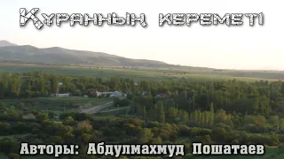 Құранның кереметі