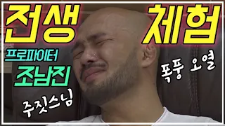 로드FC 챔피언! 그의 전생이야기 지금 들어봅시다.