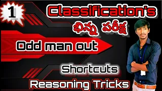 Odd Man Out Reasoning Tricks in Telugu | Classifications | Number Classifications part-1 | shortcuts