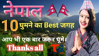 Nepal me Ghumne ki Jagah | Best places to visit in Nepal hindi ! Tchnical 2 Gyan