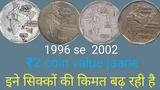 ₹2 coin value ₹2 rashtriy Ekta coin value 1996 se 2002  ₹2 Copernicus coin value  ₹2 coin value