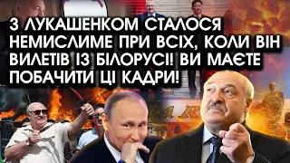 З Лукашенком сталося НЕМИСЛИМЕ при всіх, коли він ВИЛЕТІВ із Білорусі! Ви маєте ПОБАЧИТИ ці кадри!