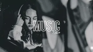 اغنية مغربية دقات قلب (شكون من غير مي ما) ريمكس عربي بطيئ / اغاني بطيء | MA3IZ DE9AT L9ELP slowed