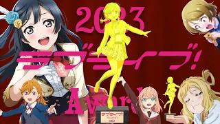 2023 Love Live! Award Show