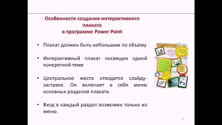 Интерактивный плакат в обучении детей дошкольного возраста