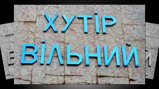 МРЦ ХУТІР ВІЛЬНИЙ МВС УКРАЇНИ 2018