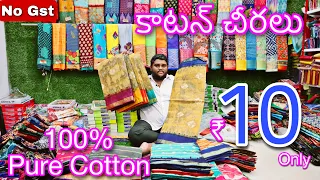 Madina || Cotton Sarees Rs.10/- Only || Wholesale Cotton Sarees In Hyderabad || 100%Pure Cotton ||