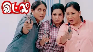 Inba Twinkle Lilly | Bank Robbery | Kovai Sarala | Saranya Ponvannan | Kalpana | Manobala | Itly