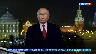 ПУТИН ОБРАЩЕНИЕ 2019