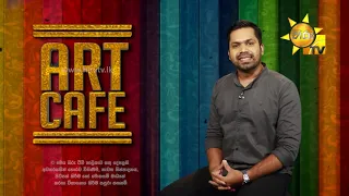 Hiru TV Art Cafe l EP 313 | 2021-07-31