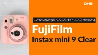 Распаковка фотокамеры FujiFilm Instax mini 9 Clear / Unboxing FujiFilm Instax mini 9 Clear