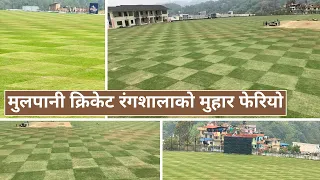 Mulpani Cricket Stadium Latest Update