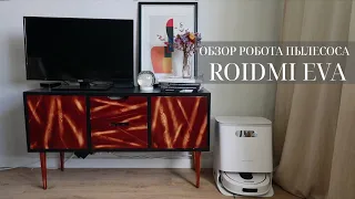 ОБЗОР МОЮЩЕГО РОБОТА ПЫЛЕСОСА ROIDMI EVA