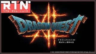 『ドラゴンクエストXII 選ばれし運命の炎』が発表！コマンドバトルの一新とダークで大人向けであることが判明：RTN 5/27 2021