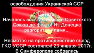 ВОЗРОЖДЕНИЕ СССР (УССР)