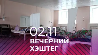 Вечерний хэштег, 02.11.2021, часть 2. Мутации коронавируса и выгорание медиков