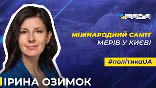 Міжнародний Саміт мерів у Києві. Як розвиватися громадам?