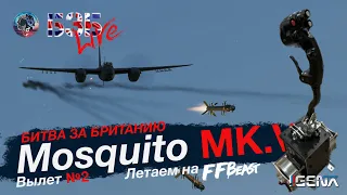 Mosquito Mk.VI Вылет №3 Кампании "БИТВА ЗА БРИТАНИЮ" I #dcs