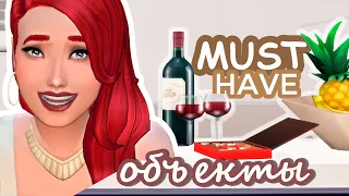 Лучшие функциональные предметы для симс 4 / MUST have mods Sims 4