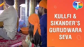 Kullfi and Sikander perform Seva at Gurudwara | Kullfi Kumar Bajewala