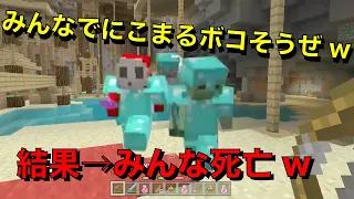 発狂暴言キッズをボコしたったww　[マイクラwiiu]