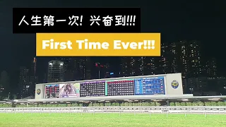 [ Travel ] The Hong Kong Jockey Club 香港賽馬會初体验