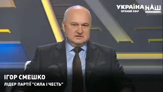 Смешко про загрозу зриву виборів у Верховну Раду