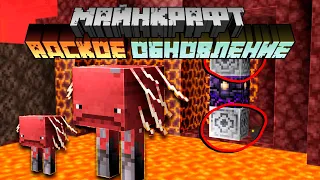 Майнкрафт 1.16 Адское Обновление! 20w13a | Страйдер новый моб,  Магнетит | Майнкрафт Открытия