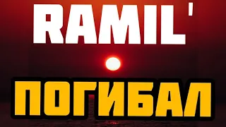 Ramil' - Погибал   Lyrics (Премьера 2019)