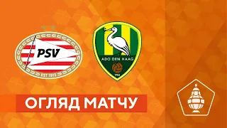 ПСВ — Ден Гаг. Кубок Нідерландів. 1/4 фіналу. Огляд матчу. 02.03.2023. Футбол