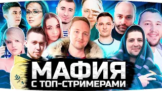 МАФИЯ С ТОП СТРИМЕРАМИ WOT #1 ● LeBwa ⋆ Vspishka ⋆ DeSeRtod ⋆ Straik ⋆ Near_You ⋆ Mozol6ka