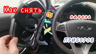 Как снять панель приборов. LADA X-ray cross.