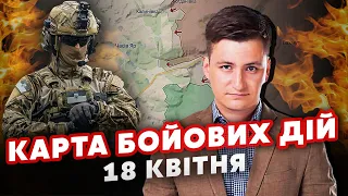 💥Щойно! На Часів Яр ПОПЕРЛИ в ЛОБ. Карта фронту 18 квітня: ЗСУ РОЗНЕСЛИ колону. УДАР по АЕРОДРОМУ