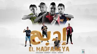 المدفعجيه - إدبح | El Madffagya - Adbah