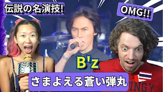 B'z ~ さまよえる蒼い弾丸 (Rising Sun Rock Festival 2017) | Max & Sujy React