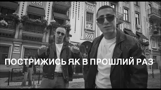 Пострижись як в прошлий раз - Курган і Agregat