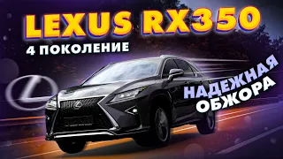 Lexus RX350 4 поколение. Надежная обжора)