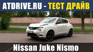 Nissan Juke Nismo - Тест-драйв от ATDrive.ru