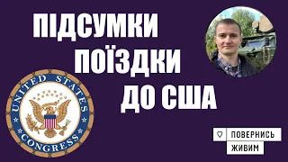 Тарас Чмут про поїздку в США, слухання у Конгресі та новий офіс «ПЖ»