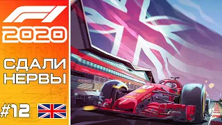 Формула 1. SILVERSTONE - ГОНКА НЕ ПО ПЛАНУ. F1 2020