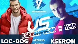 Loc-Dog VS KSERON ! 4 раунд 17 ib ! Народное голосование