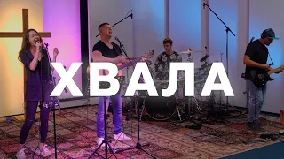 Хвала | Glorious Band | 30.07 | Live