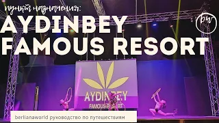 AYDINBEY FAMOUS RESORT  5* новый обзор отеля 2022 Белек Анталья Турция  @berlianaworld