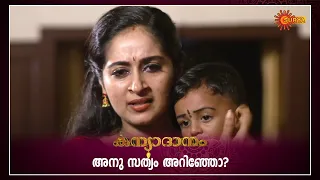 ഇന്ദ്രൻ്റെ വീട്ടിൽ ഹർഷ  | Kanyadanam - Semma Scenes | 03 June 2024 | Surya TV Serial