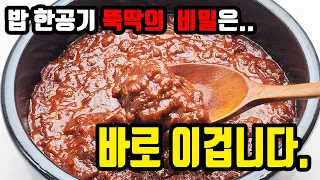 입맛 없을 때 슥슥 비벼먹기 딱 좋은 약고추장 만드는 초간단 레시피 🧡 #초간단요리 #초간단레시피 (쌈밥은 뽀너스👍)