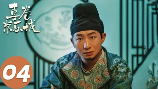 ENG SUB [The Happy Seven in Chang'an] EP04 My name is Zhuge Jiaming
