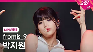 [MPD직캠] 프로미스나인 박지원 직캠 4K 'Attitude' (fromis_9 PARK JIWON FanCam) | @MCOUNTDOWN_2023.6.8