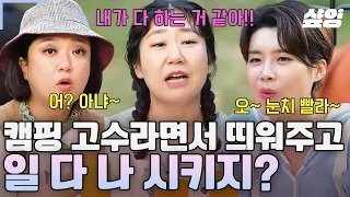 [#밥블레스유2] 잘 봐, 이게 언니들 캠핑이다😉 캠친자 라미란X김숙 고급 캠핑 장비 총출동ㄷㄷ 근데 이제 라블리 띄워주면서 일 다 시키기?ㅋㅋ