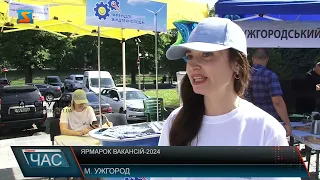 Ярмарок вакансій 2024