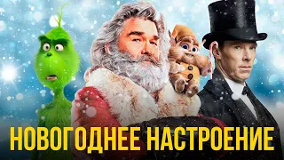 Что посмотреть на Новый Год? Лучшие фильмы для атмосферы